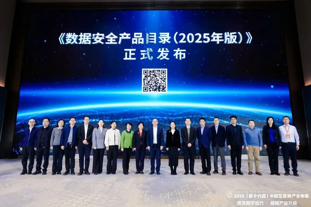 金年会jinnian科技三款产品获国家级《数据安全产品目录》收录