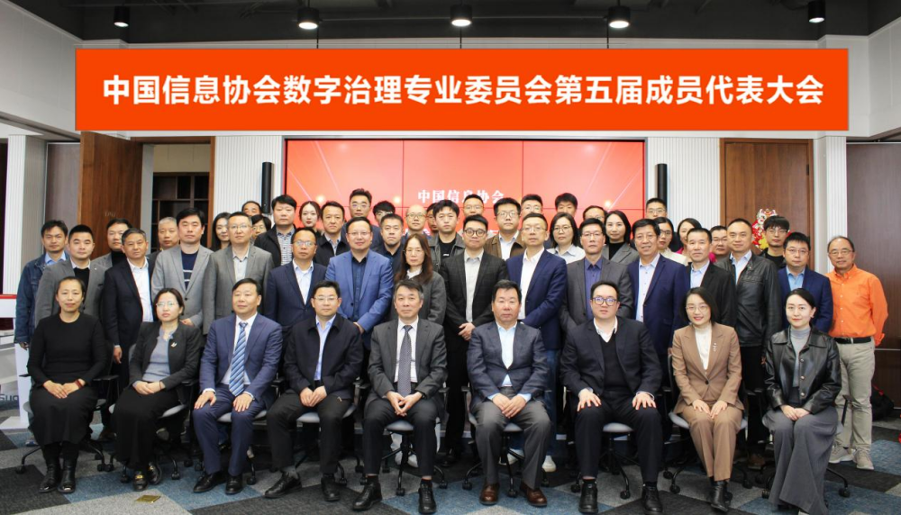 首批！金年会jinnian科技加入数字治理专委会并受邀出席第五届成员代表大会